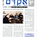 אקדם - גיליון 16
