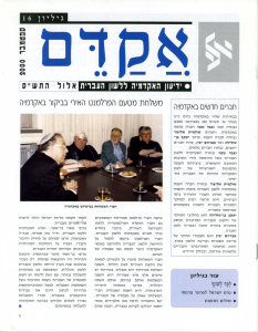 אקדם - גיליון 16