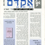 אקדם - גיליון 17