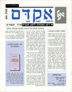 אקדם - גיליון 17
