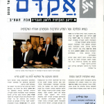 אקדם - גיליון 19