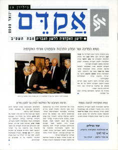 אקדם - גיליון 19