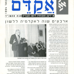 אקדם - גיליון 2