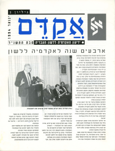 אקדם - גיליון 2