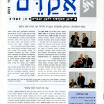 אקדם - גיליון 20