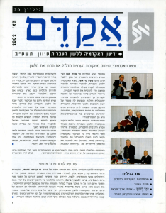 אקדם - גיליון 20
