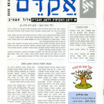אקדם - גיליון 21