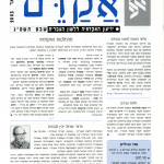 אקדם - גיליון 22