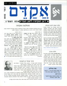 אקדם - גיליון 22