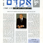 אקדם - גיליון 23