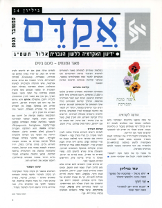 אקדם - גיליון 24