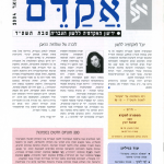 אקדם - גיליון 25