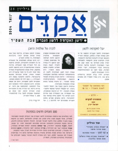 אקדם - גיליון 25