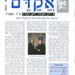 אקדם - גיליון 26