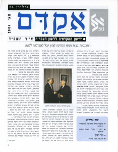 אקדם - גיליון 26