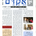 אקדם - גיליון 29