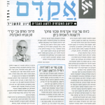 אקדם - גיליון 3