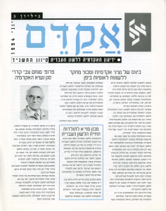 אקדם - גיליון 3