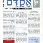 אקדם - גיליון 30