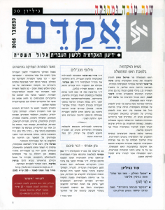 אקדם - גיליון 30