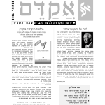 אקדם - גיליון 31