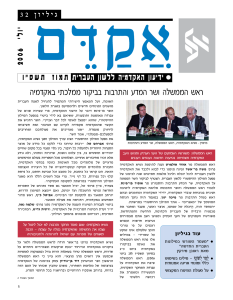 אקדם - גיליון 32