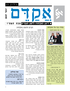 אקדם - גיליון 33