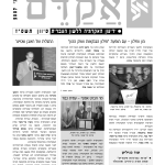 אקדם - גיליון 34