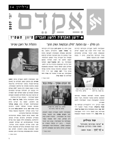 אקדם - גיליון 34