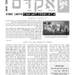 אקדם - גיליון 37