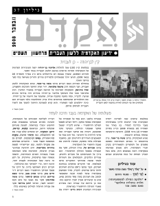 אקדם - גיליון 37