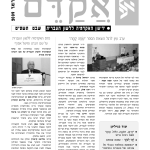 אקדם - גיליון 38