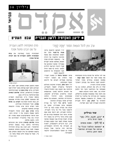 אקדם - גיליון 38