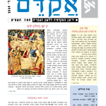 אקדם - גיליון 39