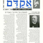 אקדם - גיליון 4