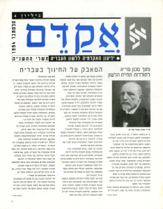 אקדם - גיליון 4