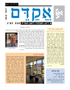 אקדם - גיליון 40