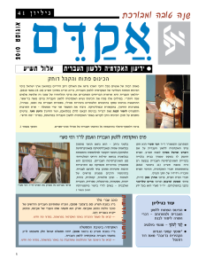 אקדם - גיליון 41