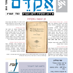אקדם - גיליון 42