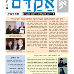 אקדם - גיליון 43