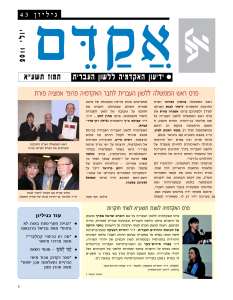 אקדם - גיליון 43