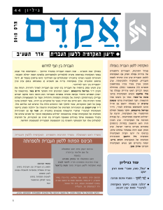 אקדם - גיליון 44