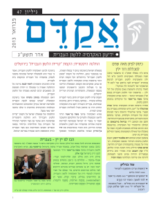 אקדם - גיליון 47
