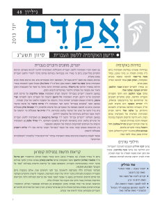 אקדם - גיליון 48
