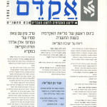 אקדם - גיליון 5