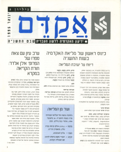 אקדם - גיליון 5