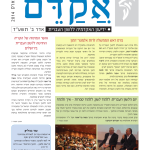 אקדם - גיליון 50