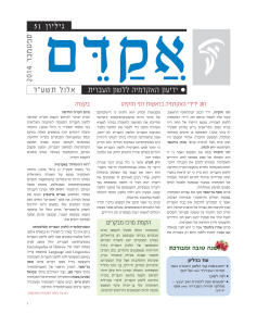 אקדם - גיליון 51