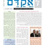 אקדם - גיליון 52