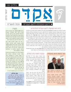 אקדם - גיליון 52